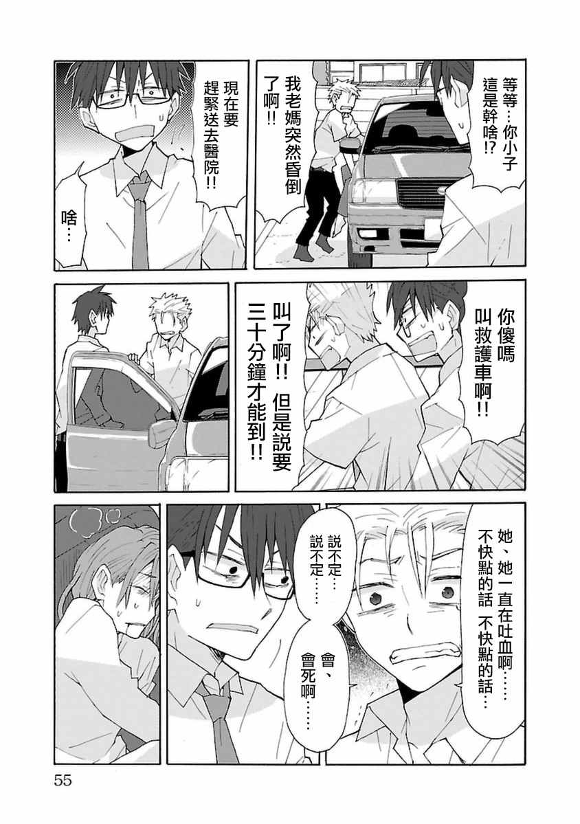 《萝莉未亡人》漫画 027话