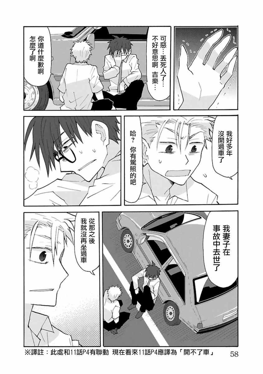 《萝莉未亡人》漫画 027话