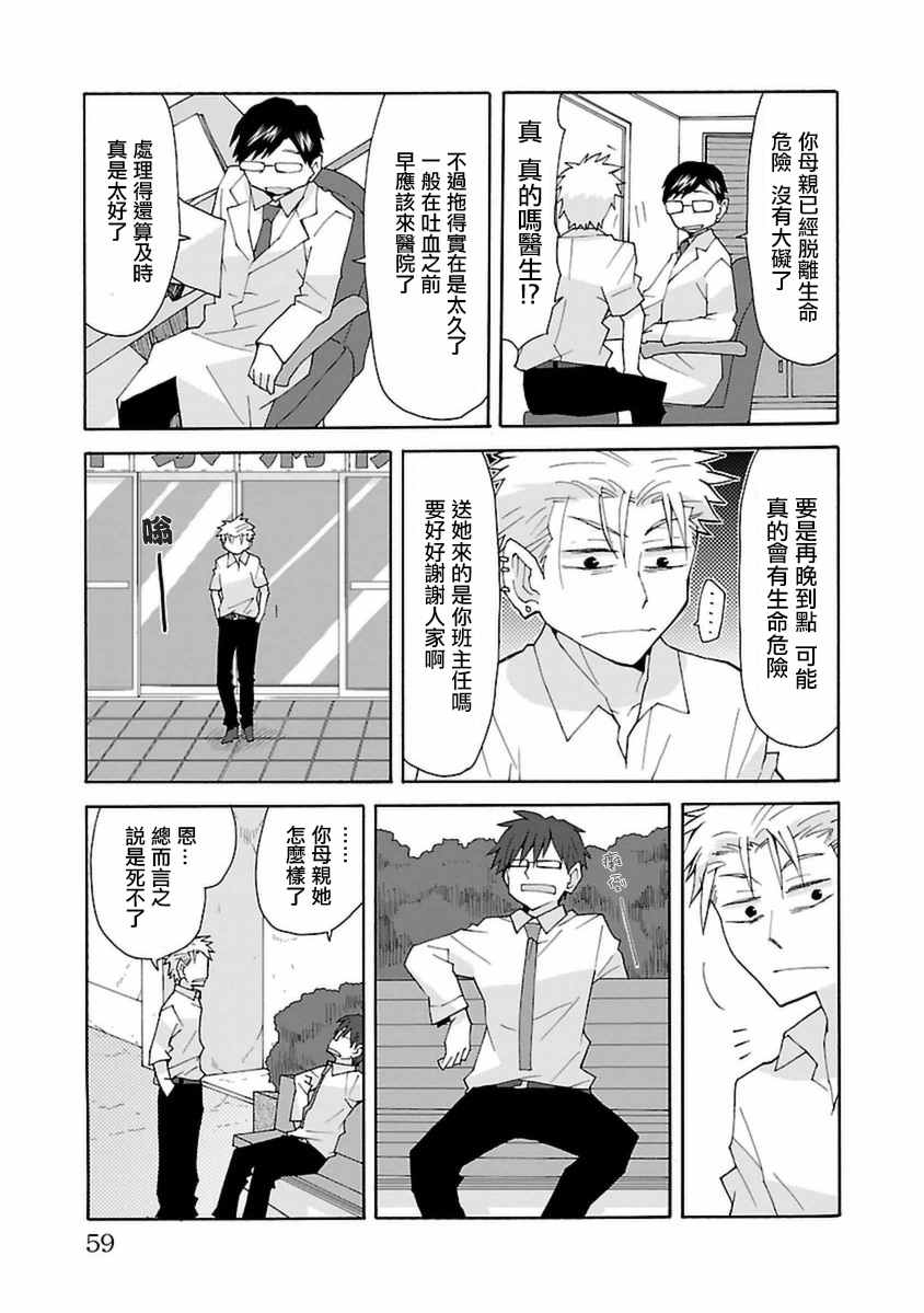 《萝莉未亡人》漫画 027话