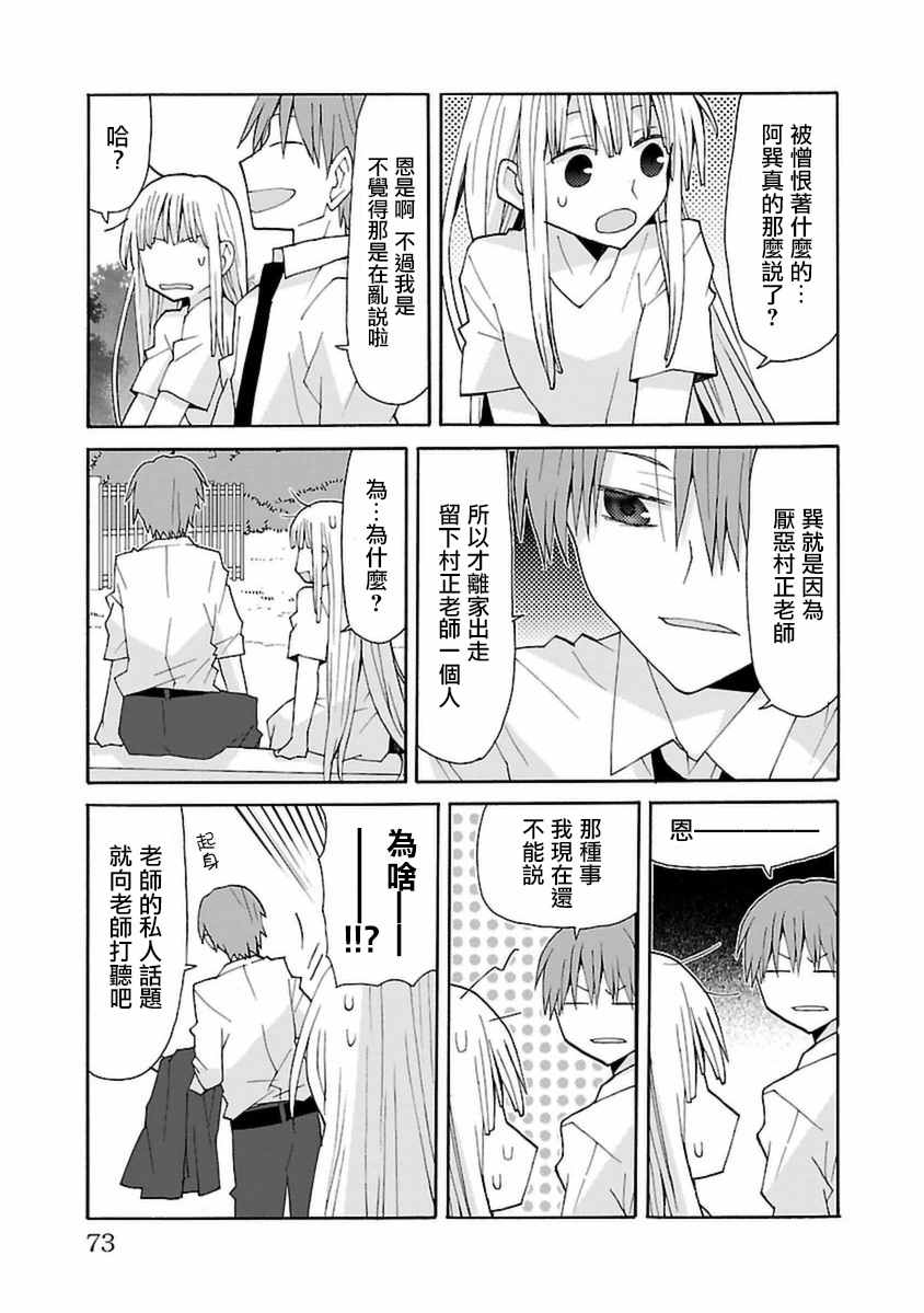 《萝莉未亡人》漫画 028话