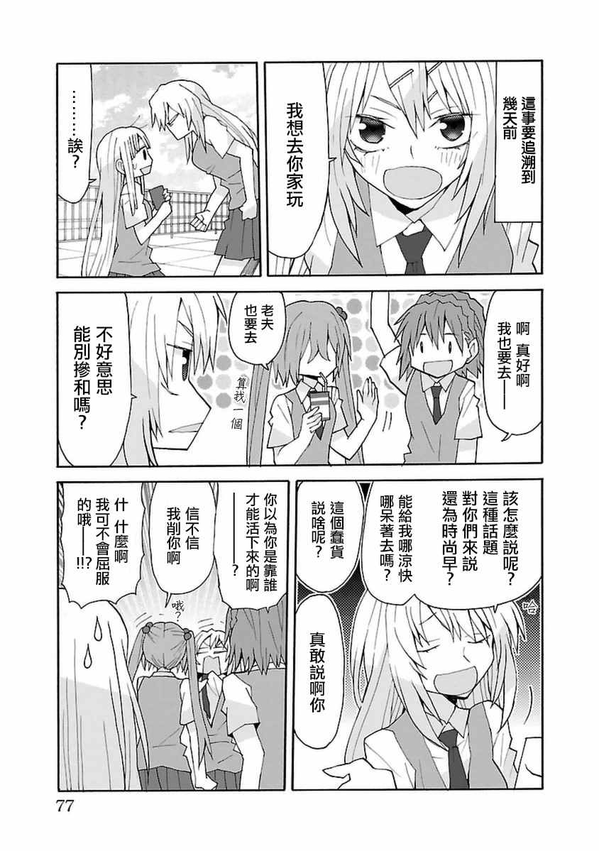 《萝莉未亡人》漫画 029话