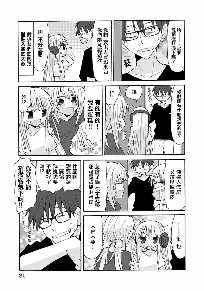 《萝莉未亡人》漫画 029话