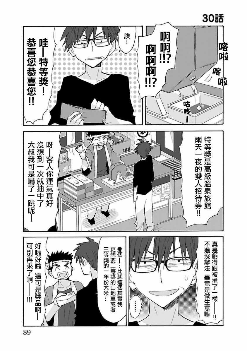 《萝莉未亡人》漫画 030话