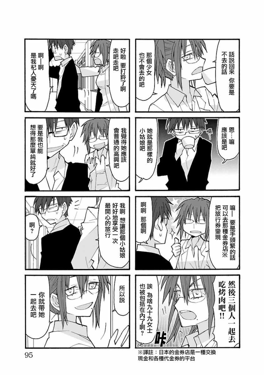 《萝莉未亡人》漫画 030话