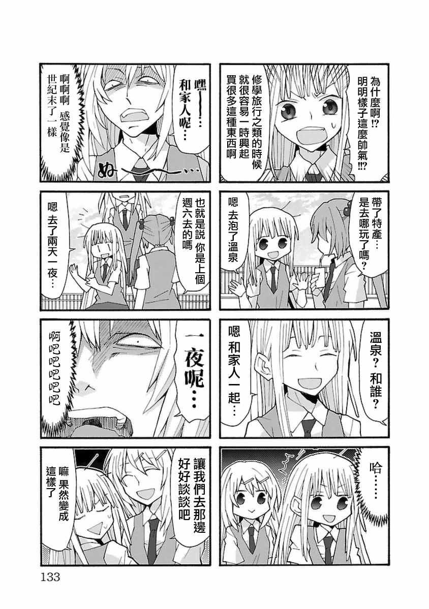 《萝莉未亡人》漫画 033话