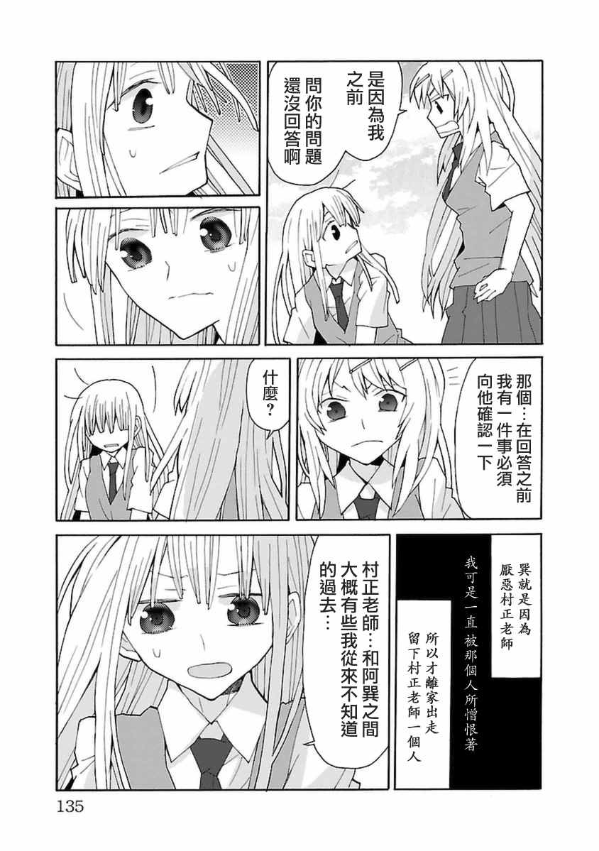 《萝莉未亡人》漫画 033话