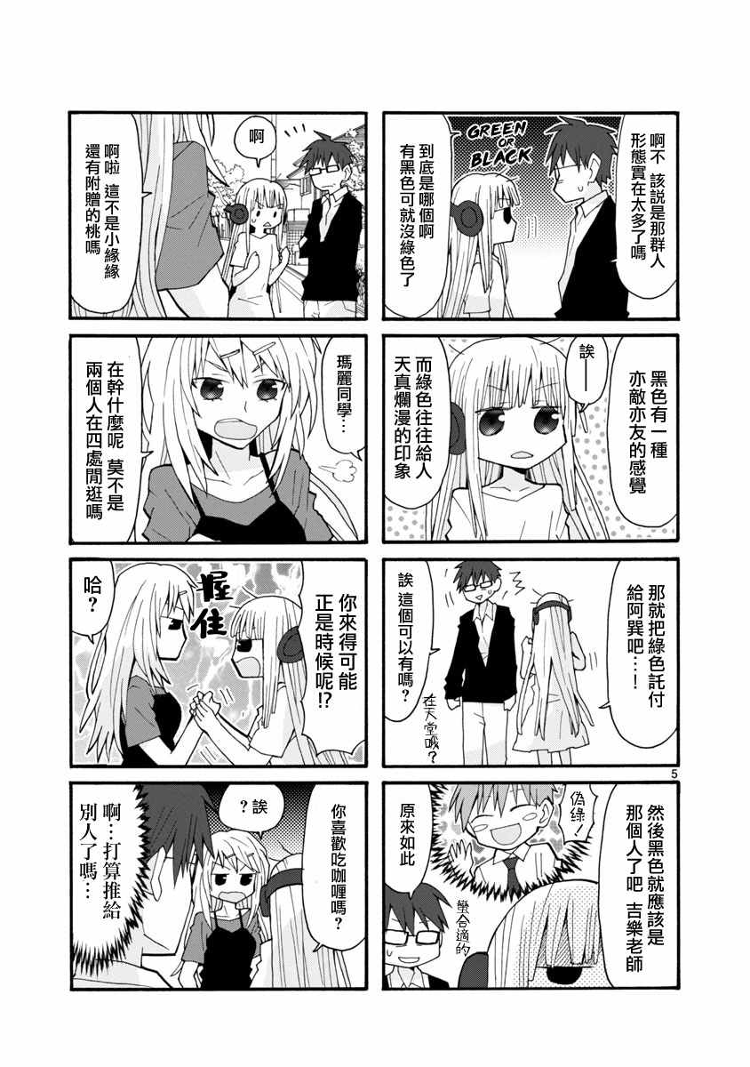 《萝莉未亡人》漫画 035话