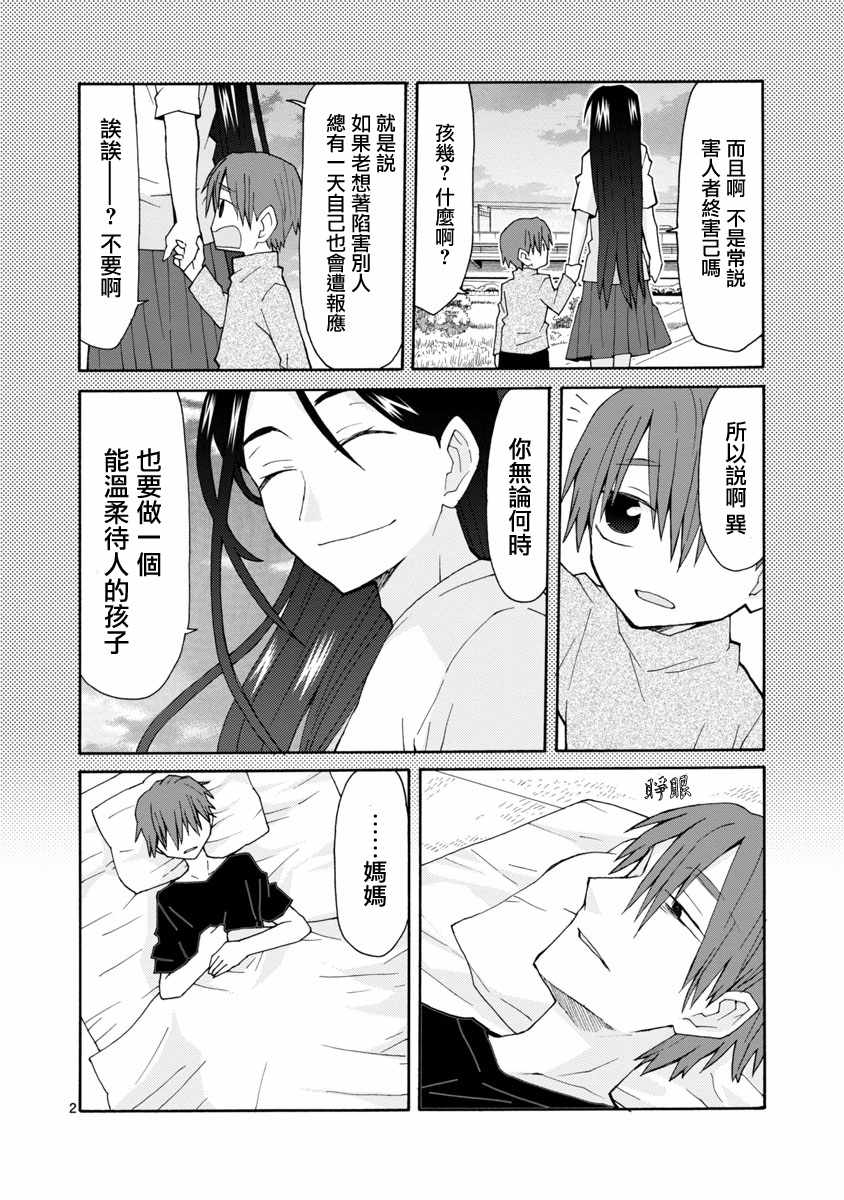 《萝莉未亡人》漫画 036话