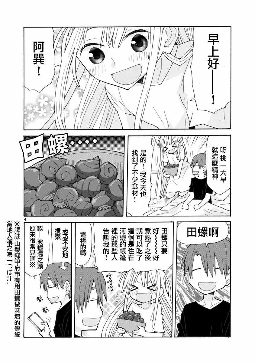 《萝莉未亡人》漫画 036话