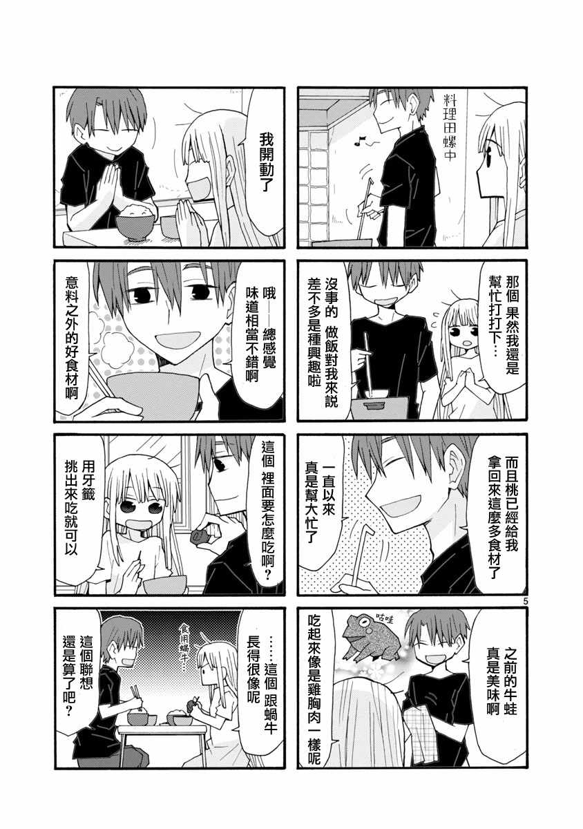 《萝莉未亡人》漫画 036话