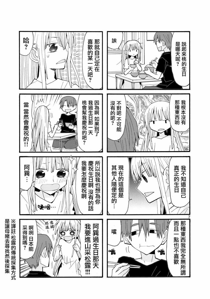 《萝莉未亡人》漫画 036话