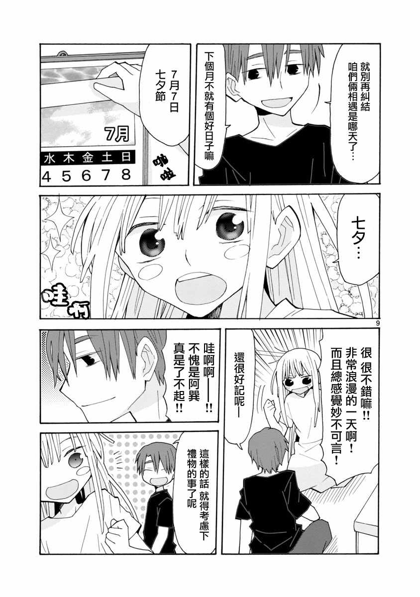 《萝莉未亡人》漫画 036话