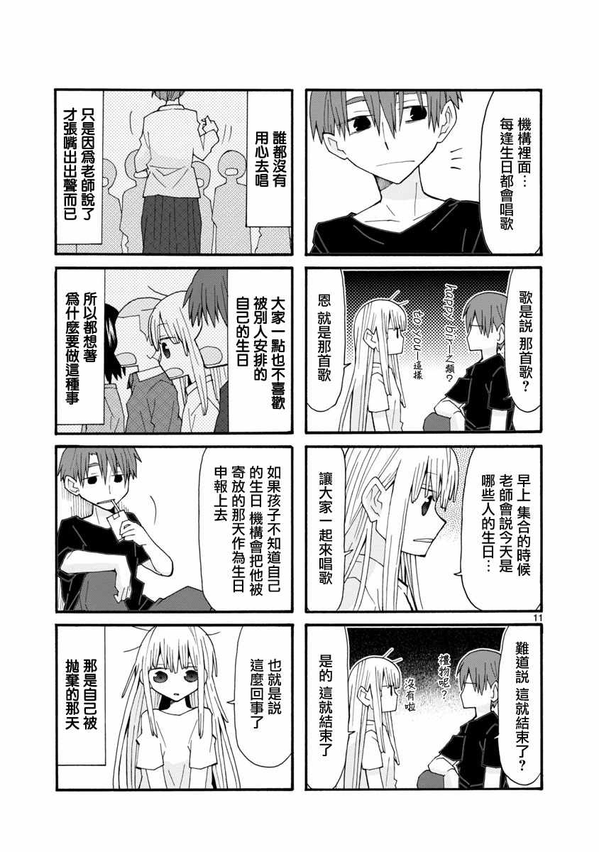 《萝莉未亡人》漫画 036话