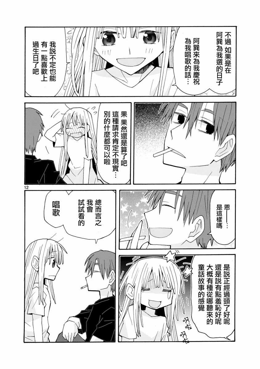 《萝莉未亡人》漫画 036话