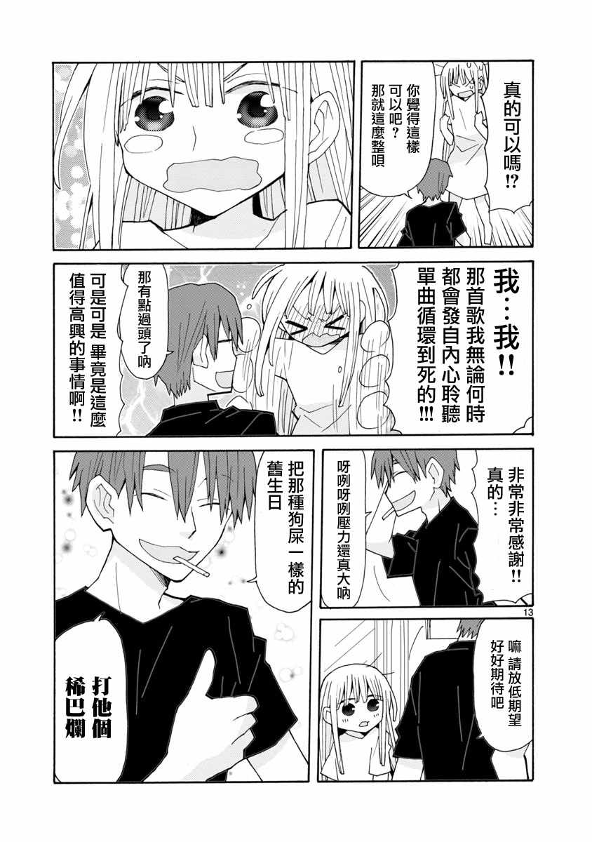 《萝莉未亡人》漫画 036话