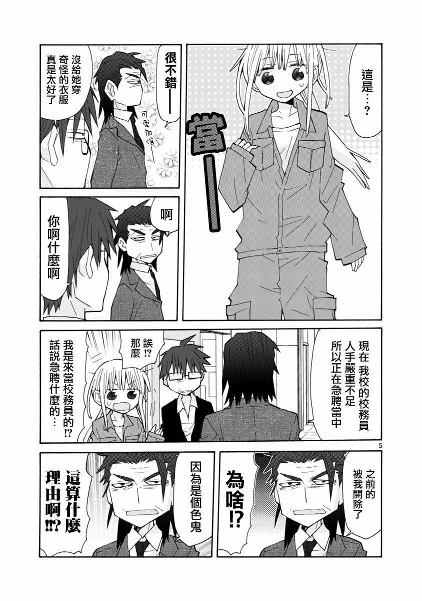 《萝莉未亡人》漫画 038话