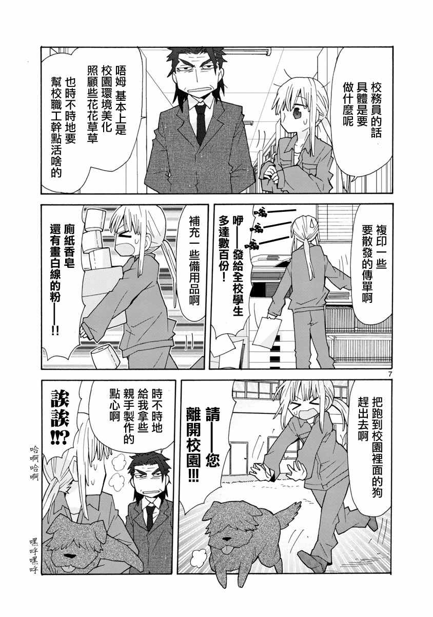 《萝莉未亡人》漫画 038话