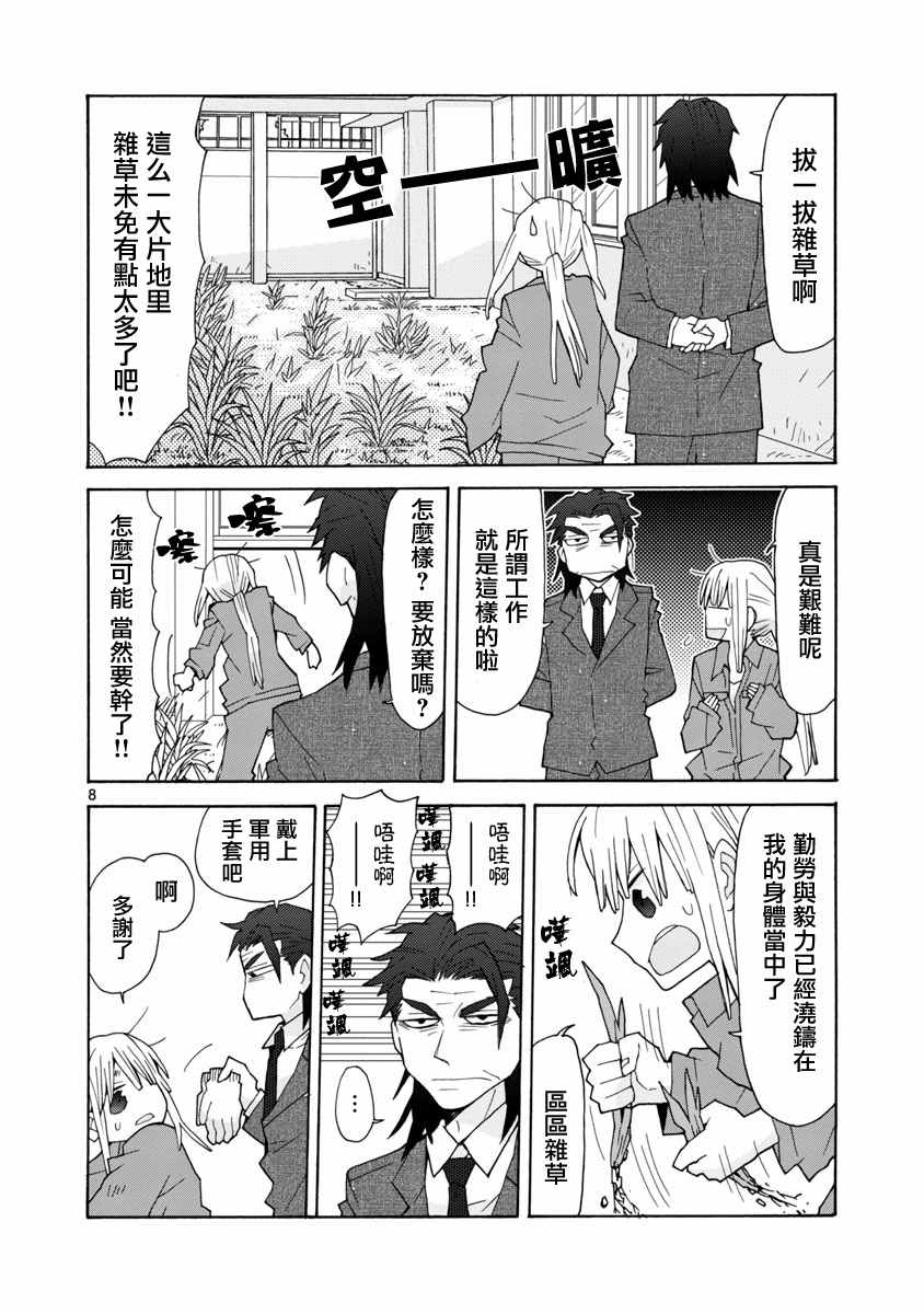 《萝莉未亡人》漫画 038话