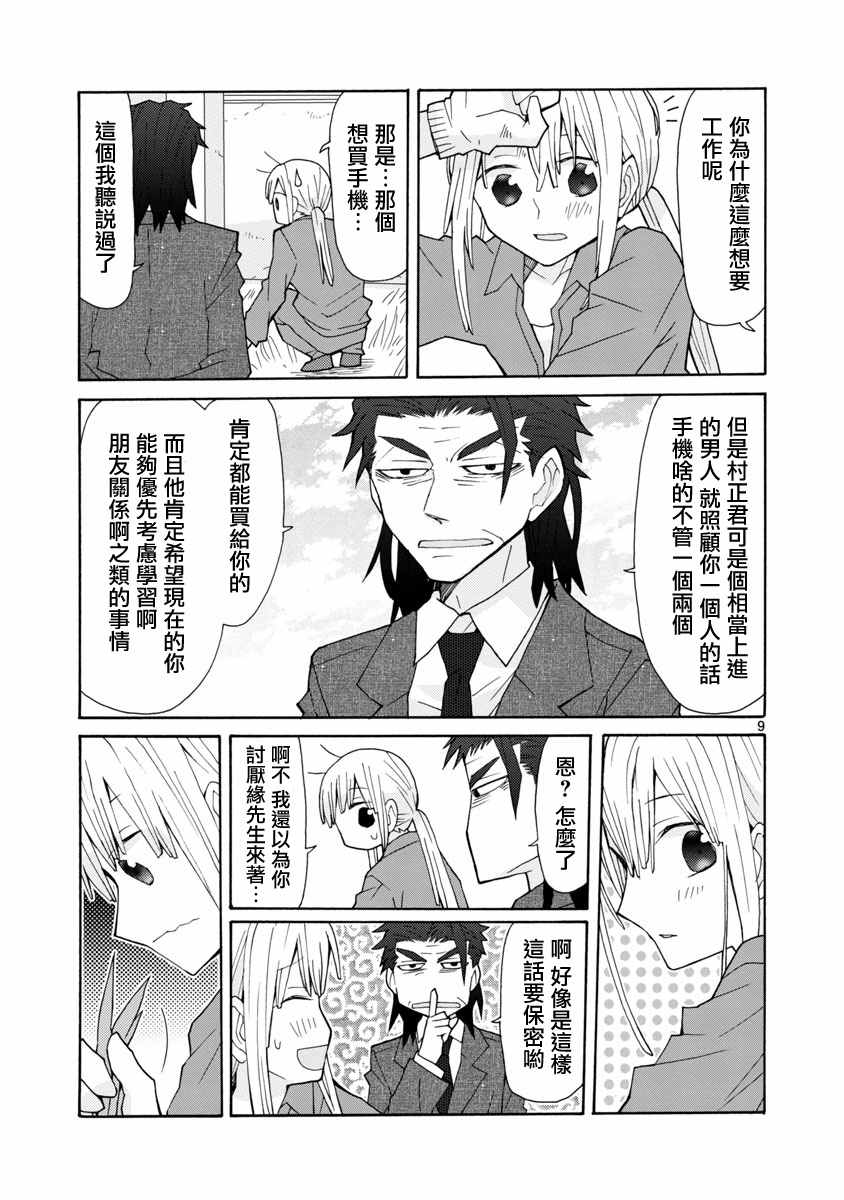 《萝莉未亡人》漫画 038话