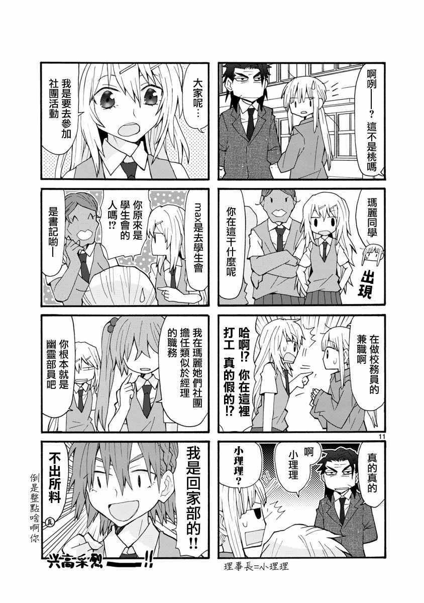 《萝莉未亡人》漫画 038话