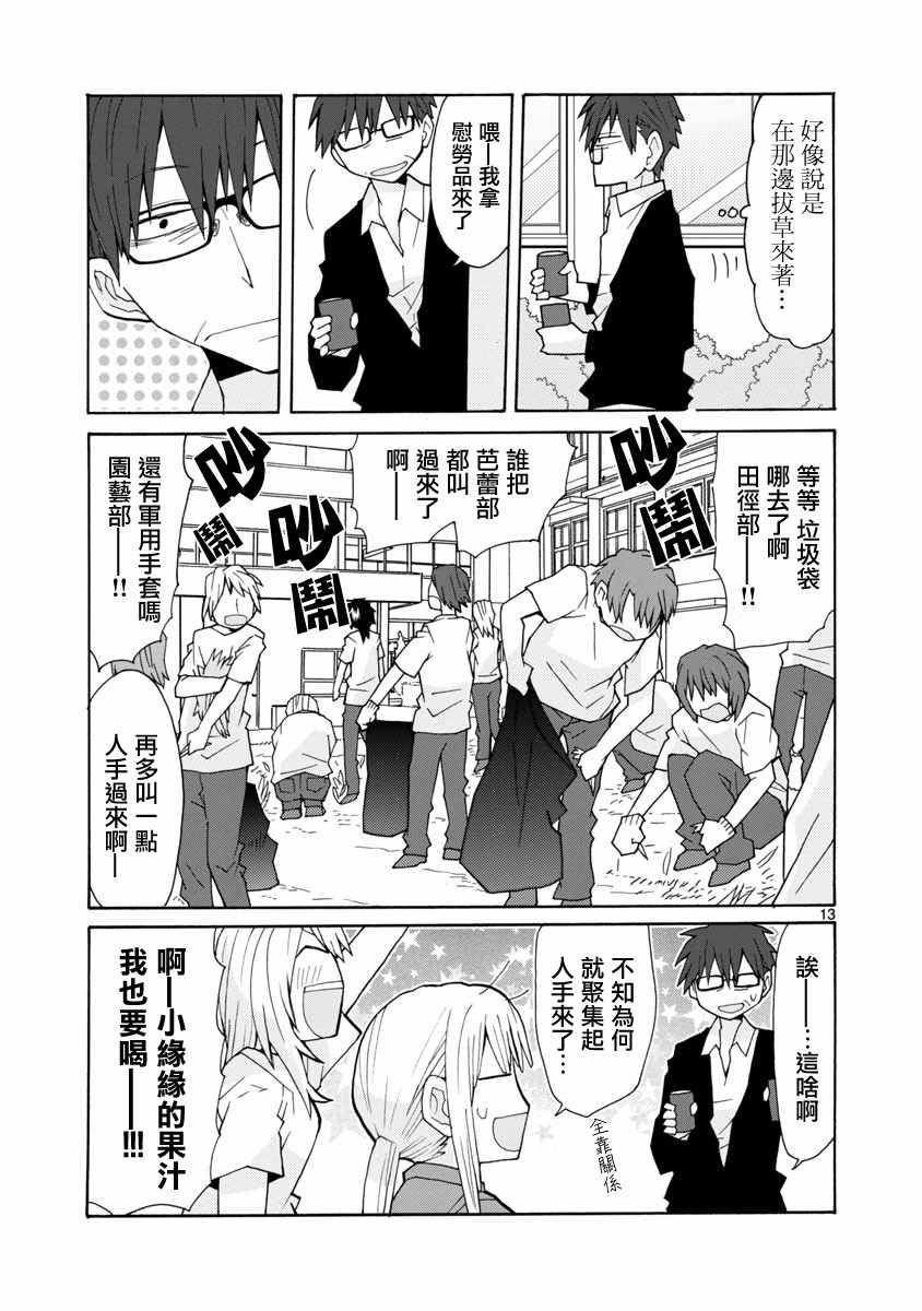 《萝莉未亡人》漫画 038话