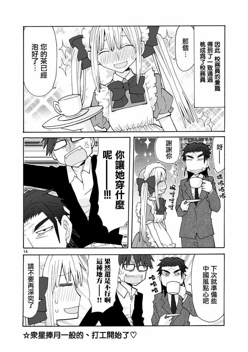 《萝莉未亡人》漫画 038话