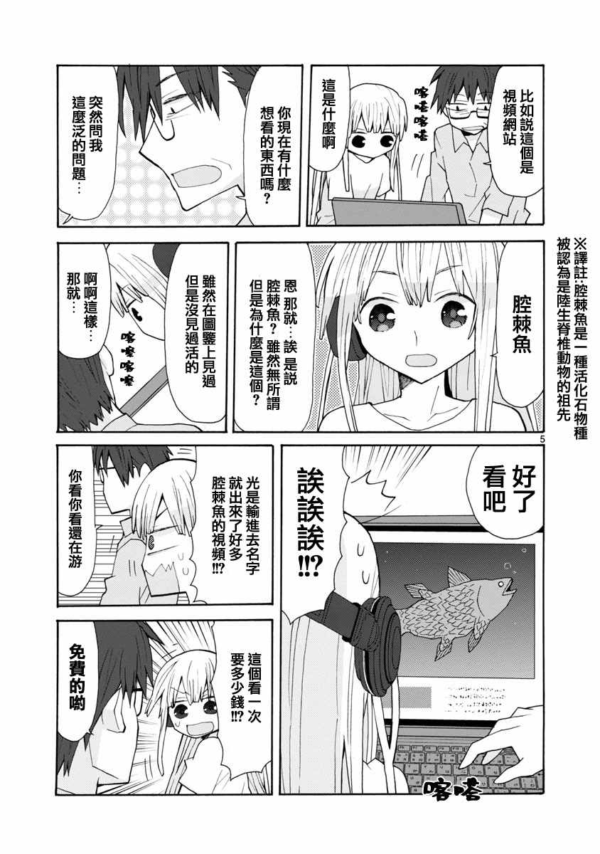 《萝莉未亡人》漫画 040话