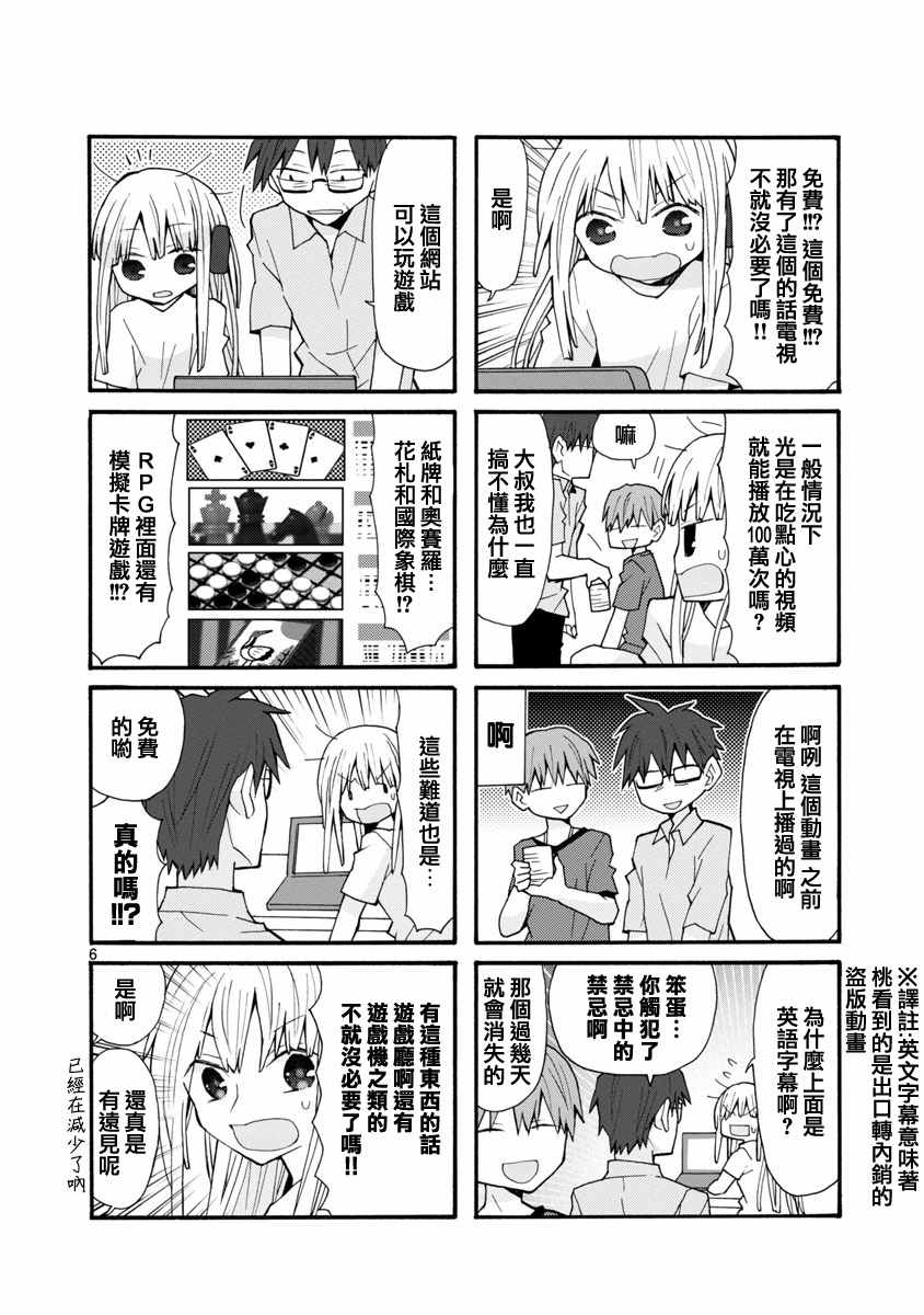 《萝莉未亡人》漫画 040话