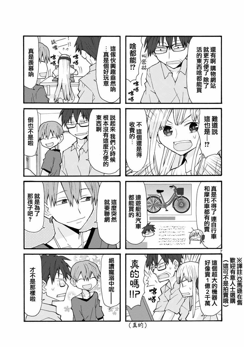 《萝莉未亡人》漫画 040话