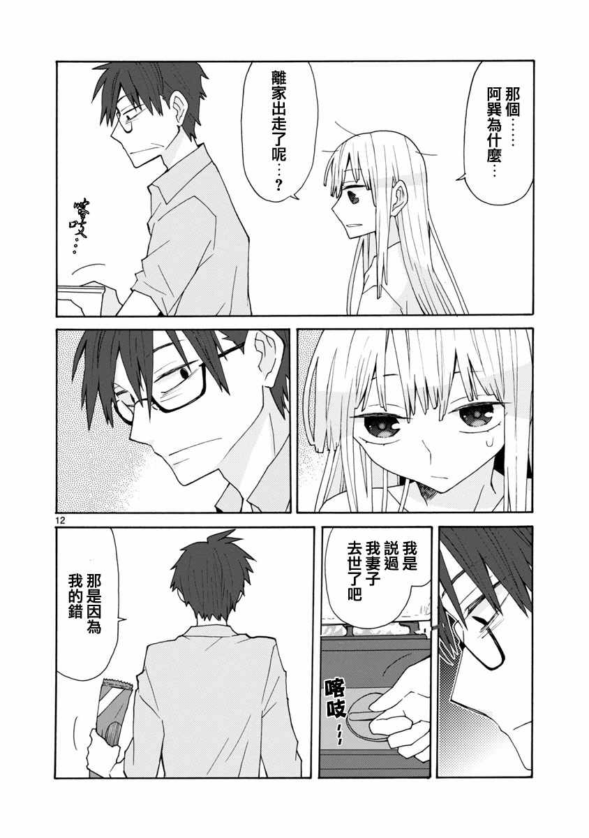 《萝莉未亡人》漫画 040话