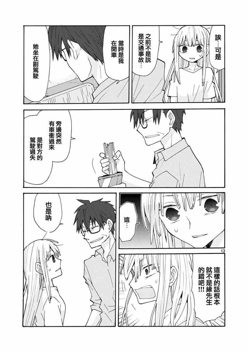 《萝莉未亡人》漫画 040话