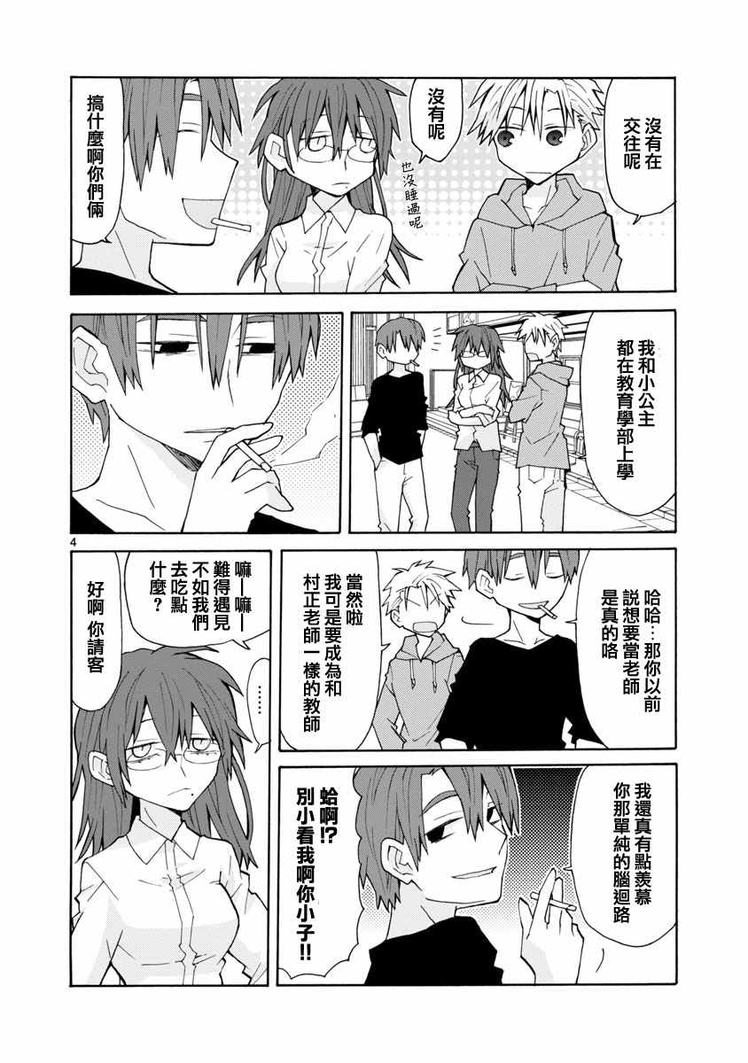 《萝莉未亡人》漫画 041话