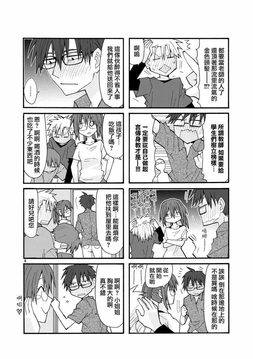 《萝莉未亡人》漫画 042话