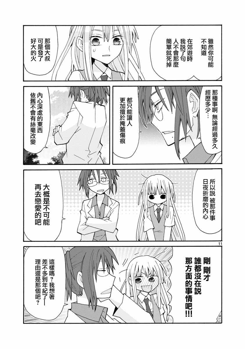 《萝莉未亡人》漫画 042话