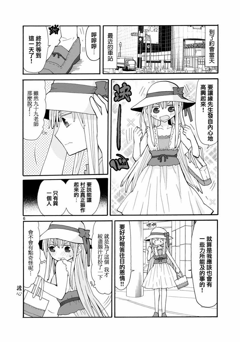 《萝莉未亡人》漫画 043话