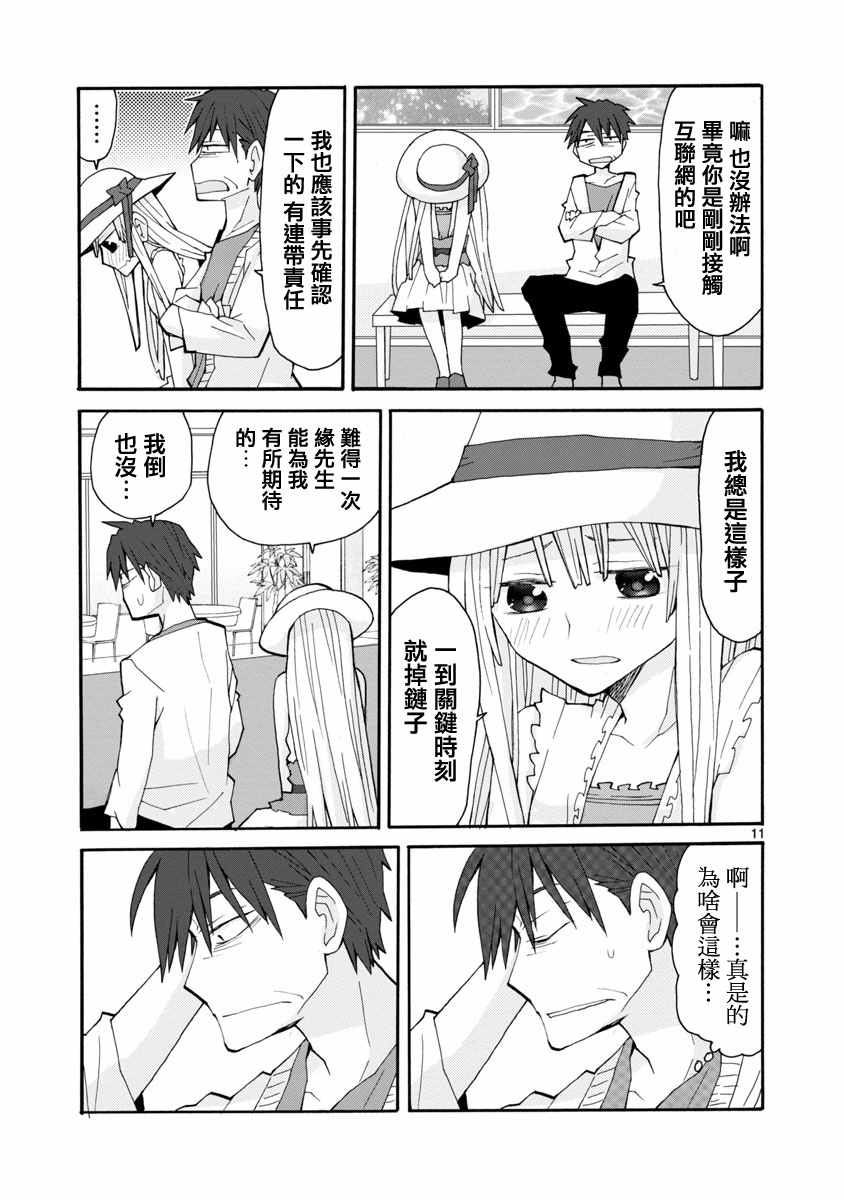 《萝莉未亡人》漫画 043话