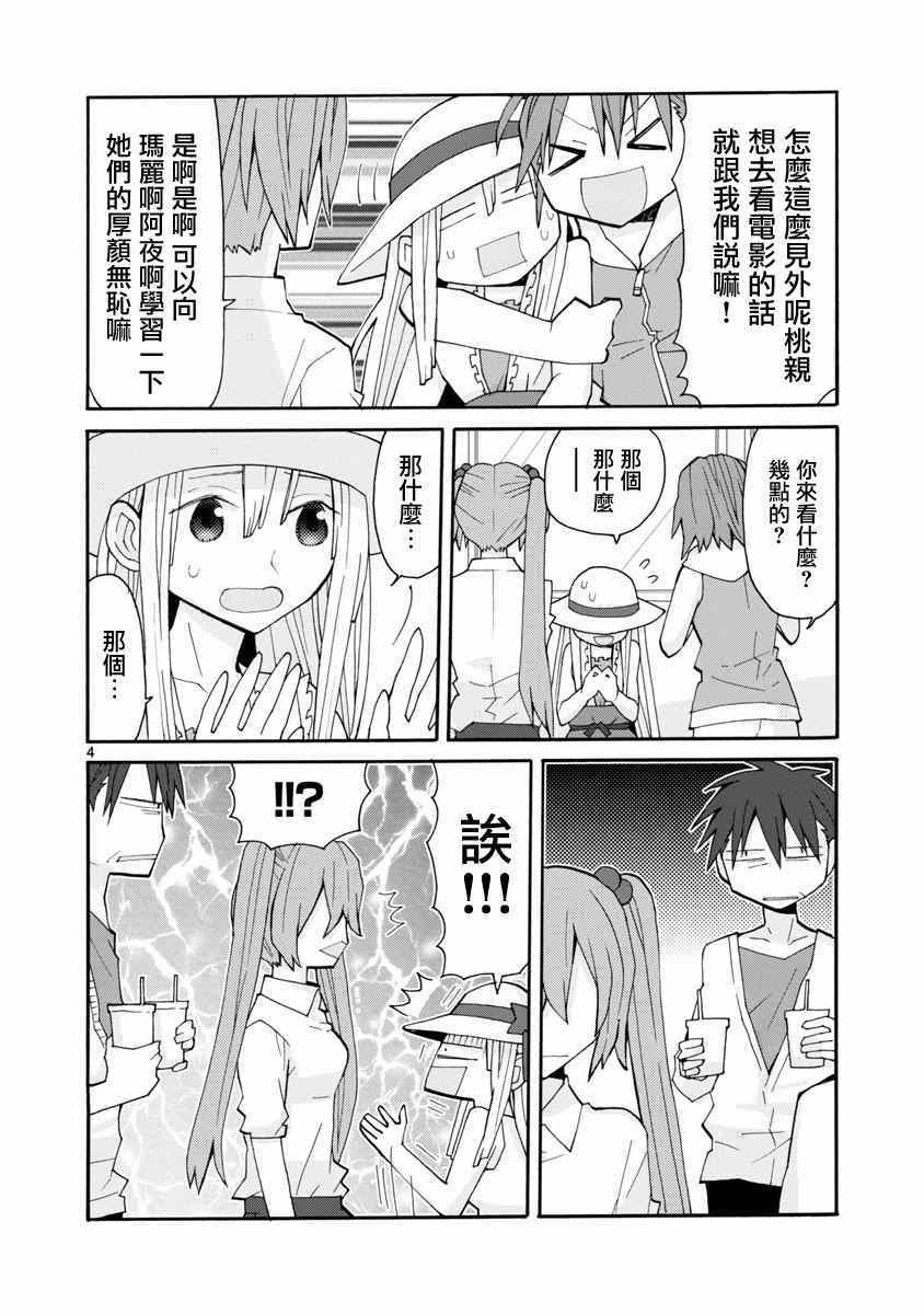 《萝莉未亡人》漫画 044话