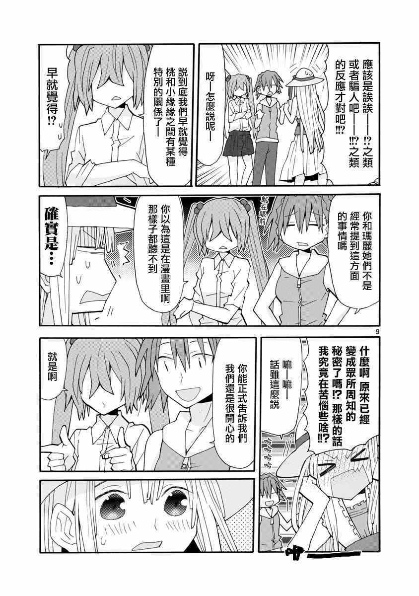 《萝莉未亡人》漫画 044话