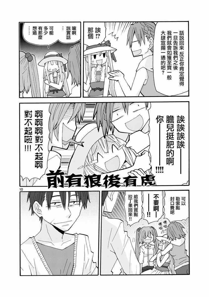 《萝莉未亡人》漫画 044话