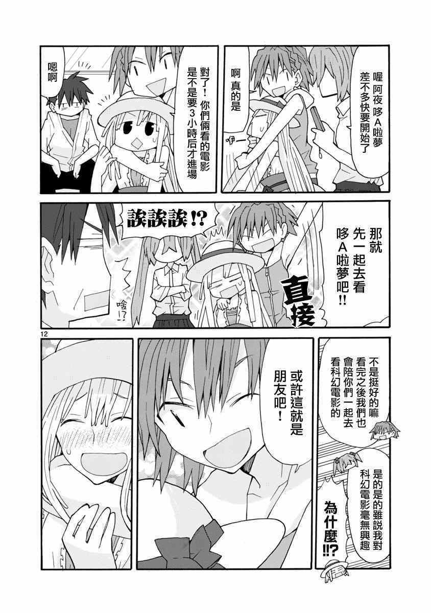 《萝莉未亡人》漫画 044话