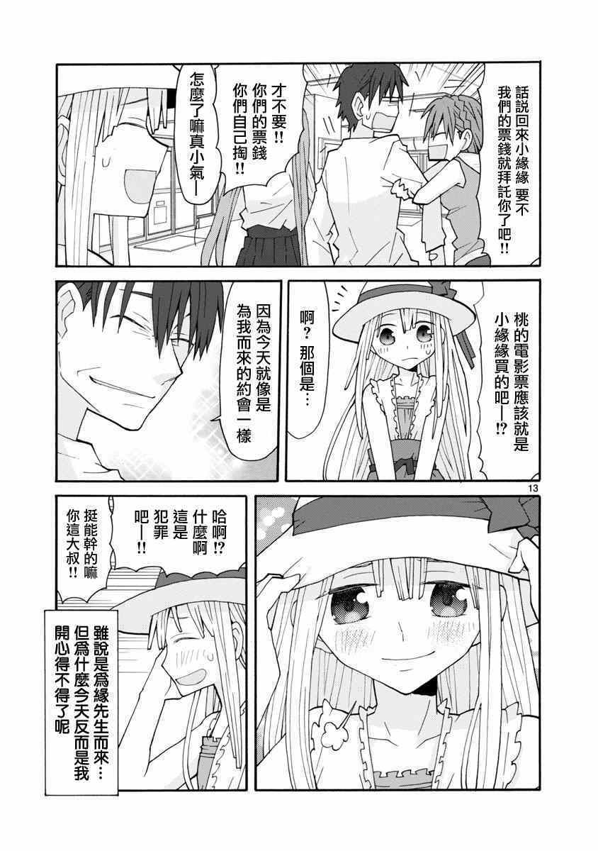 《萝莉未亡人》漫画 044话