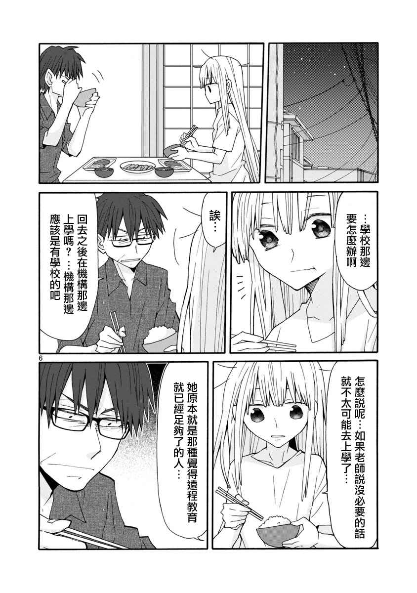 《萝莉未亡人》漫画 046话