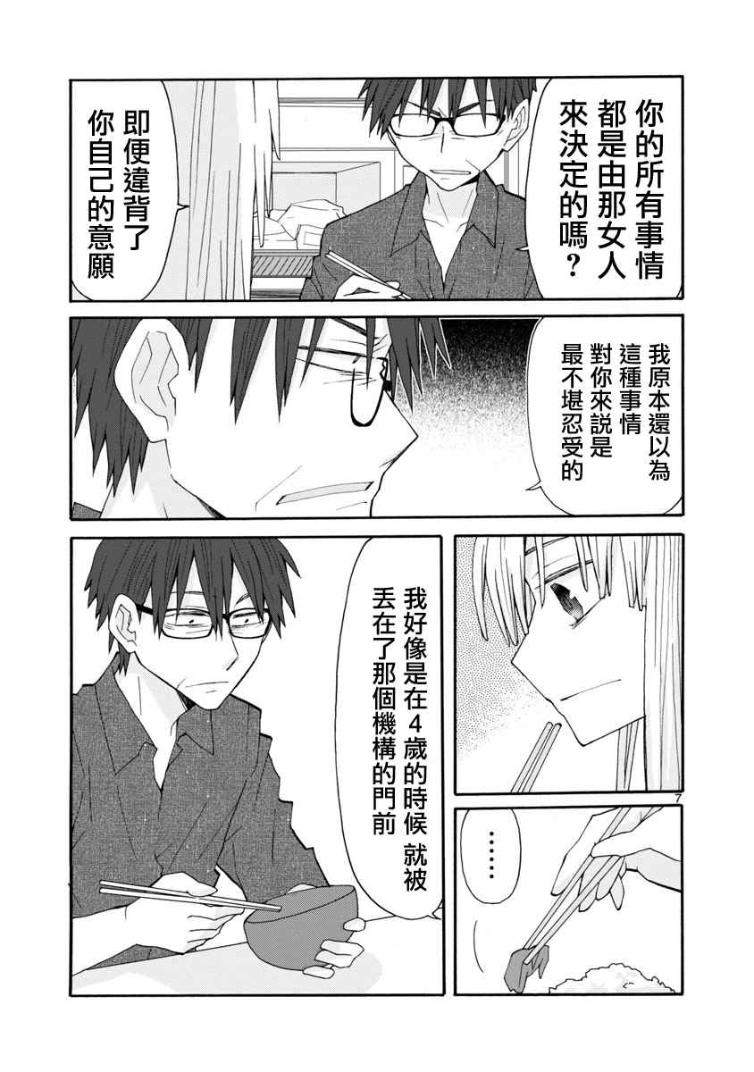 《萝莉未亡人》漫画 046话