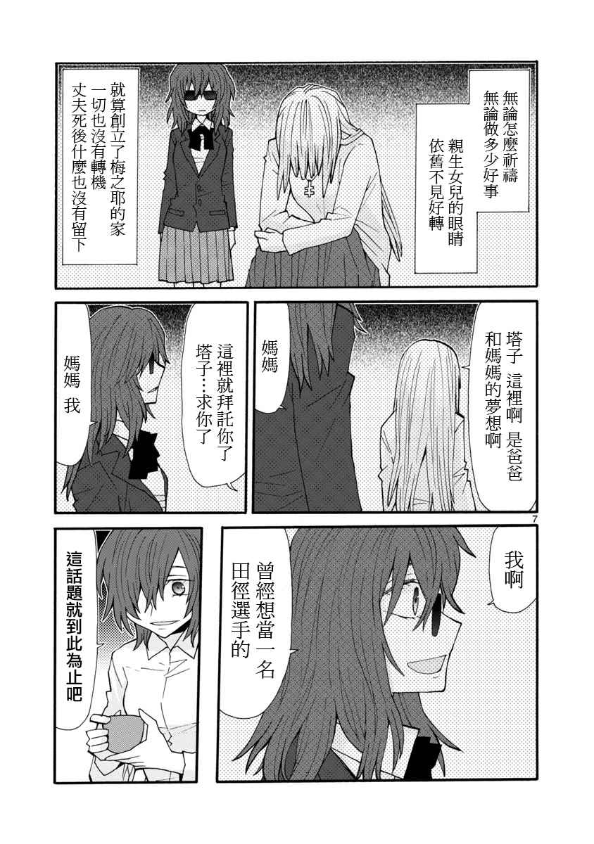 《萝莉未亡人》漫画 051话