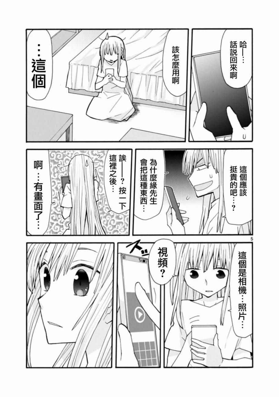 《萝莉未亡人》漫画 052话