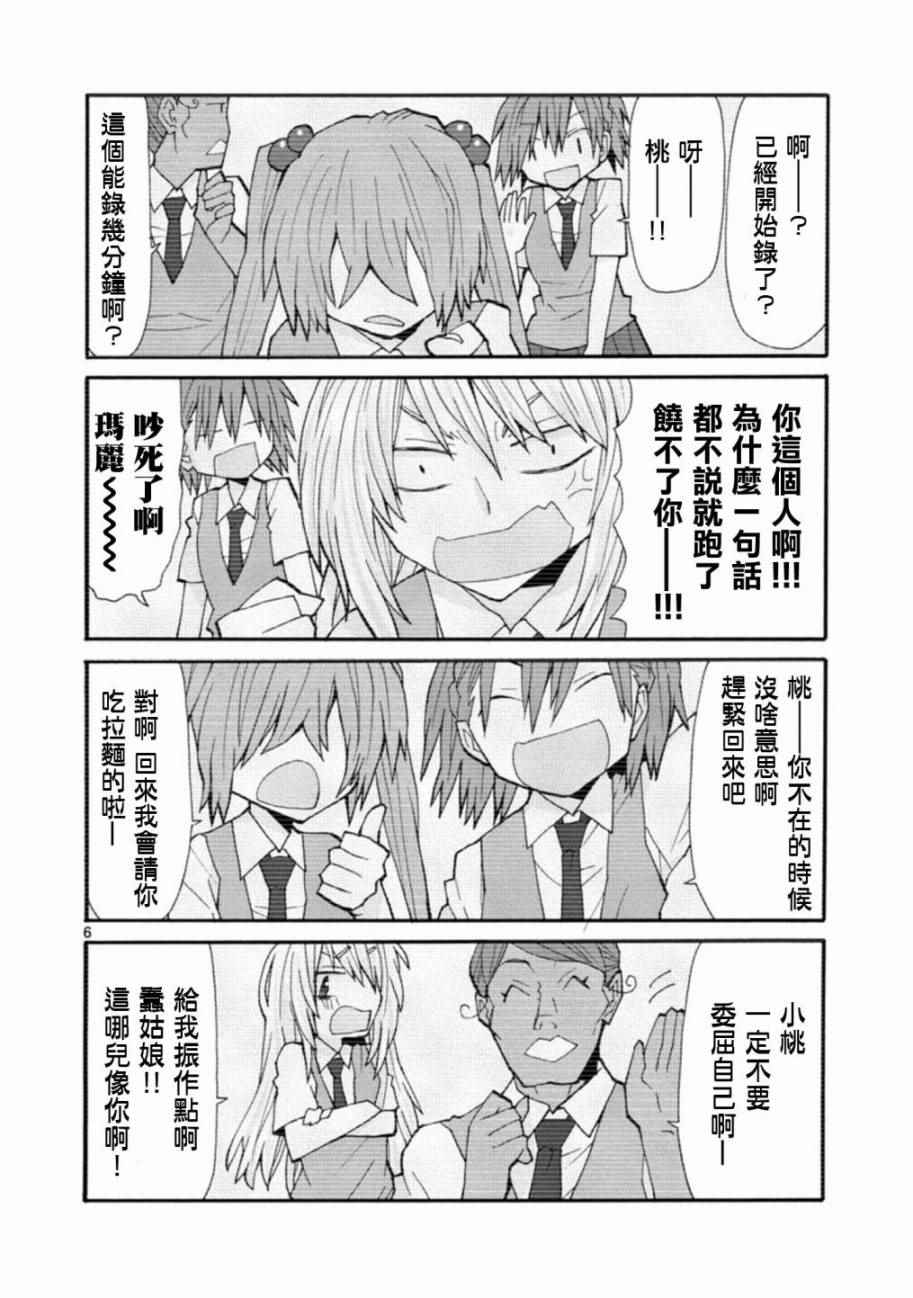 《萝莉未亡人》漫画 052话