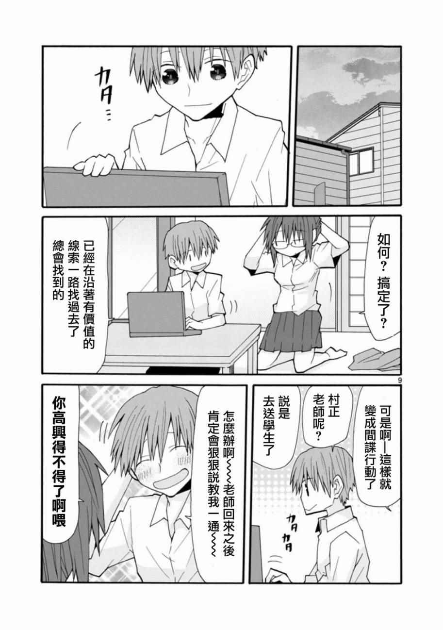 《萝莉未亡人》漫画 052话