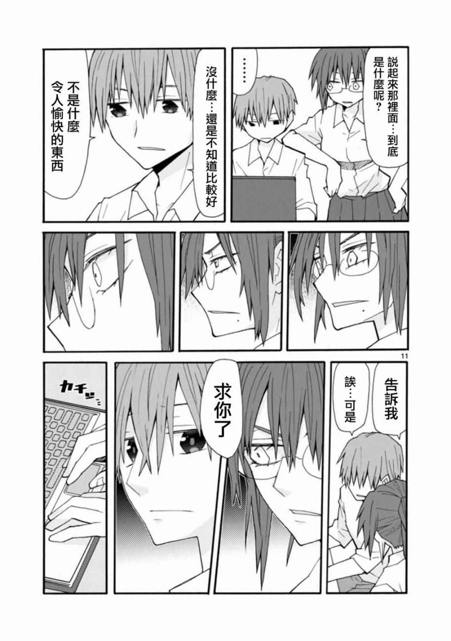 《萝莉未亡人》漫画 052话