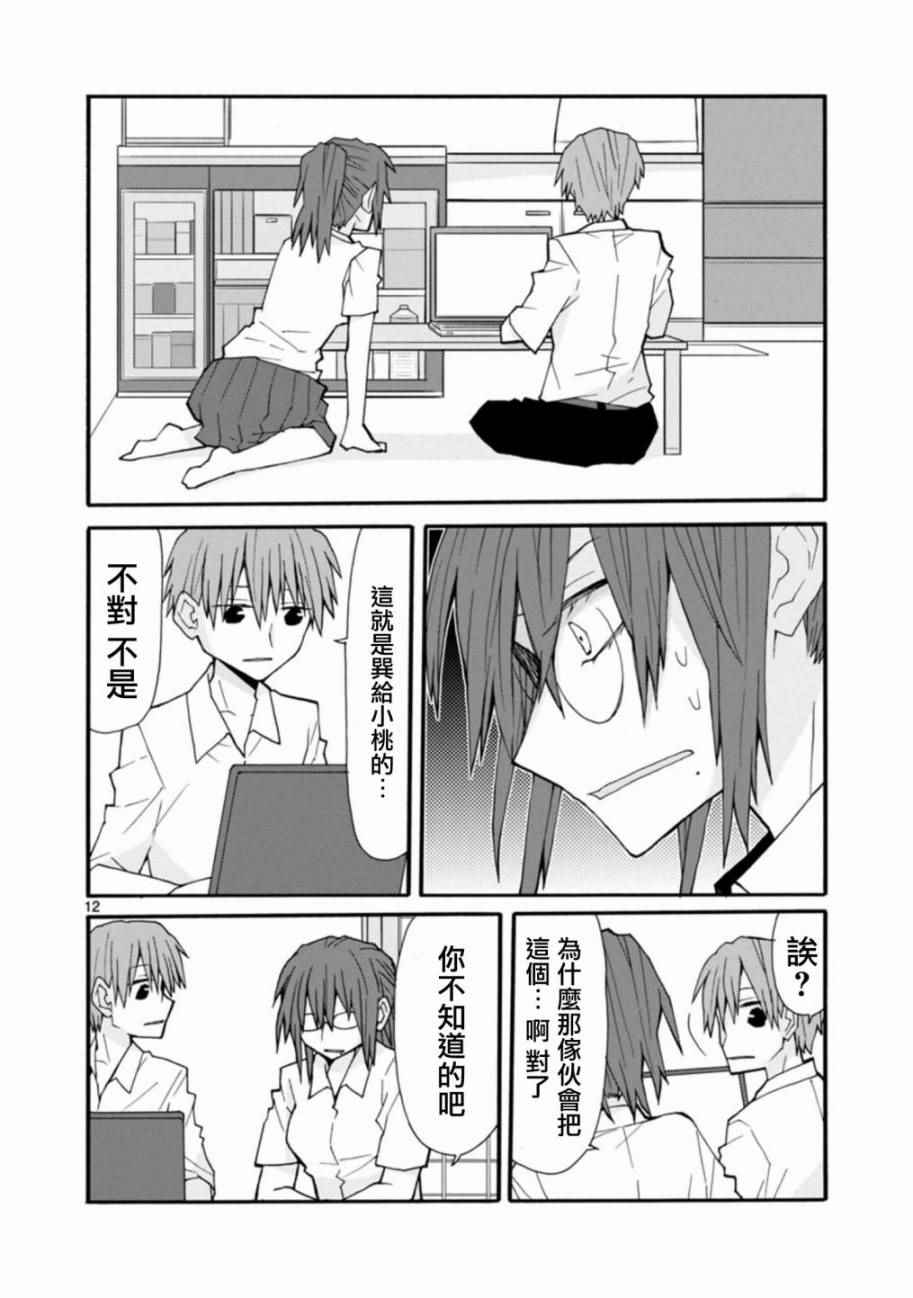 《萝莉未亡人》漫画 052话