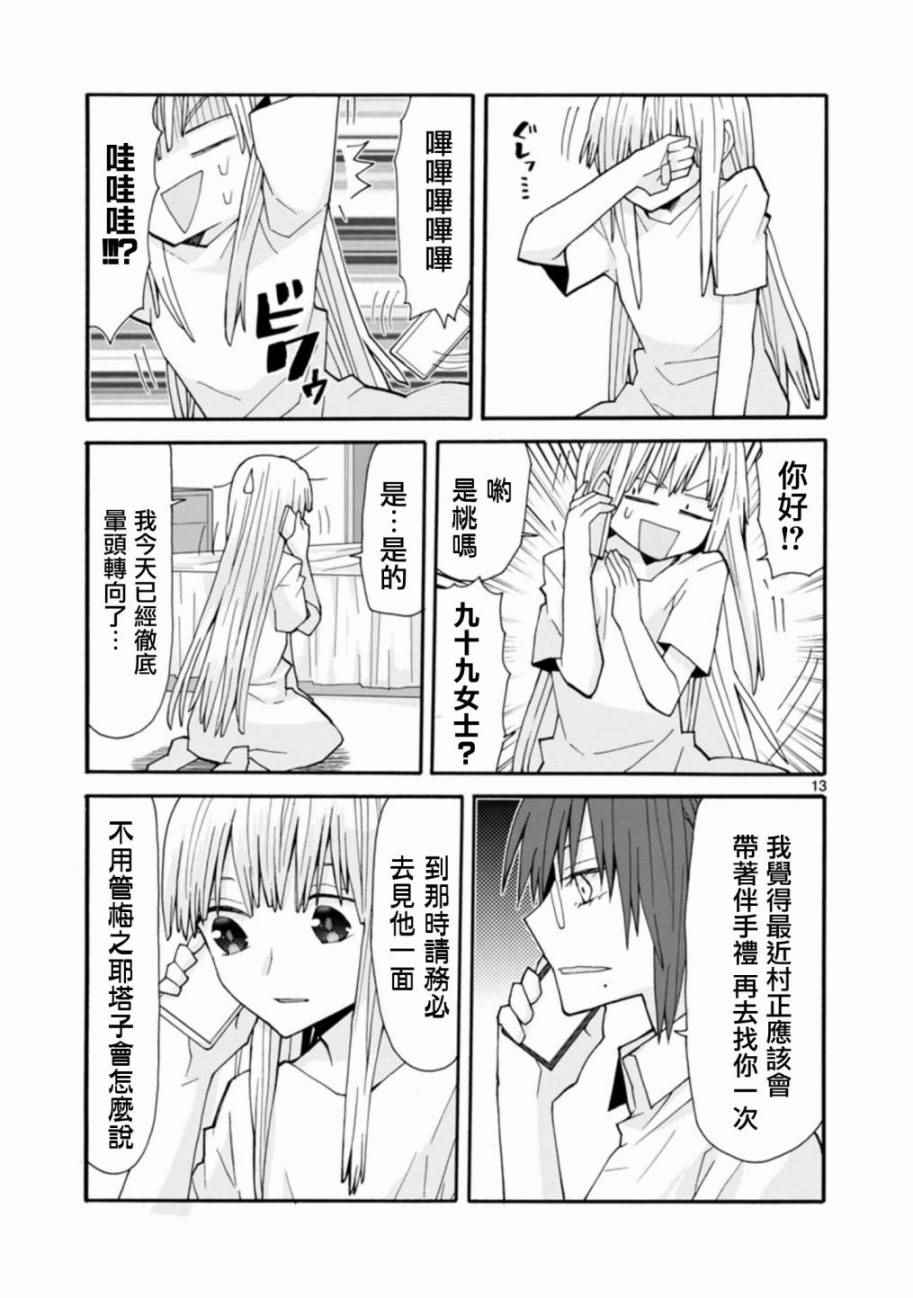 《萝莉未亡人》漫画 052话